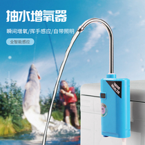 Intelligent induction fishing electric water extractor pumping oxygen pump multi-function integrated machine suction water fishing gear