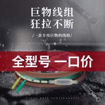 Big line set fishing line set full set of finished combination giant main line Sturgeon Herring strong pull fishing line