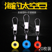 Mikano sea fishing space Bean Sea Pole Sea 8-ring connector hanging drift fishing fishing fishing gear accessories
