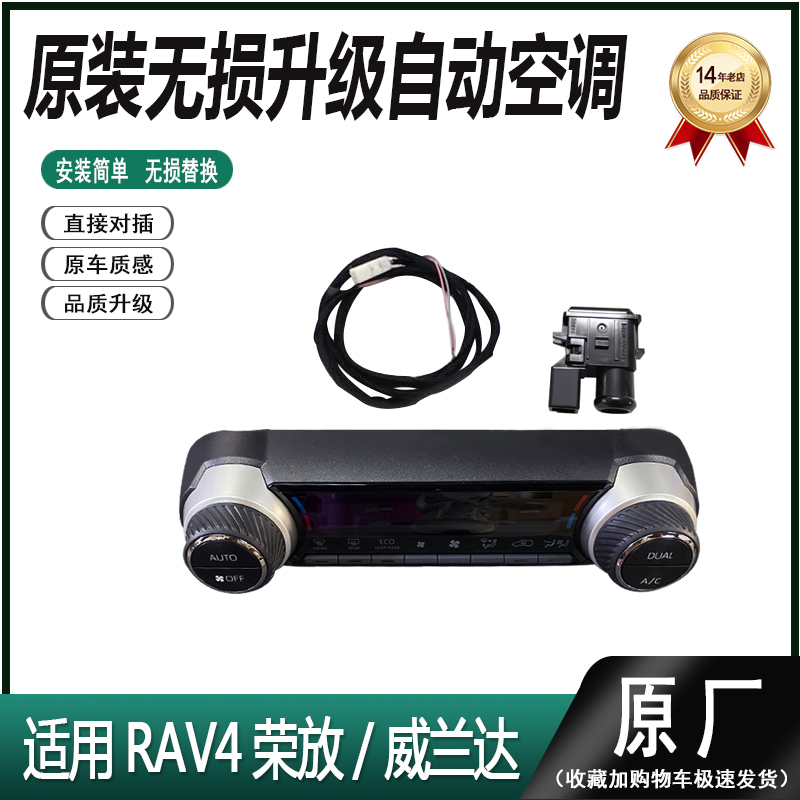 Suitable for 2020 Rav4 and Wildlander Models, Automatic Air Conditioning, Manual Air Conditioning Converted to Automatic Constant Temperature Upgrade, Low to High Configuration Upgrade