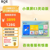 Lele Zhixue is free for life] BOE small lesson screen E3 smart version Honor version learning machine paper eye protection screen