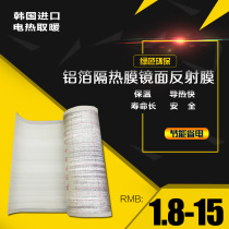 Korea imported carbon crystal electric heating film Electric floor heating special reflective film Moisture-proof film Aluminum foil insulation film Mirror reflective film