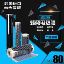 Korea imported electric heating film heater Carbon crystal floor heating Geothermal film thickened honeycomb PTC electric bed electric Kang