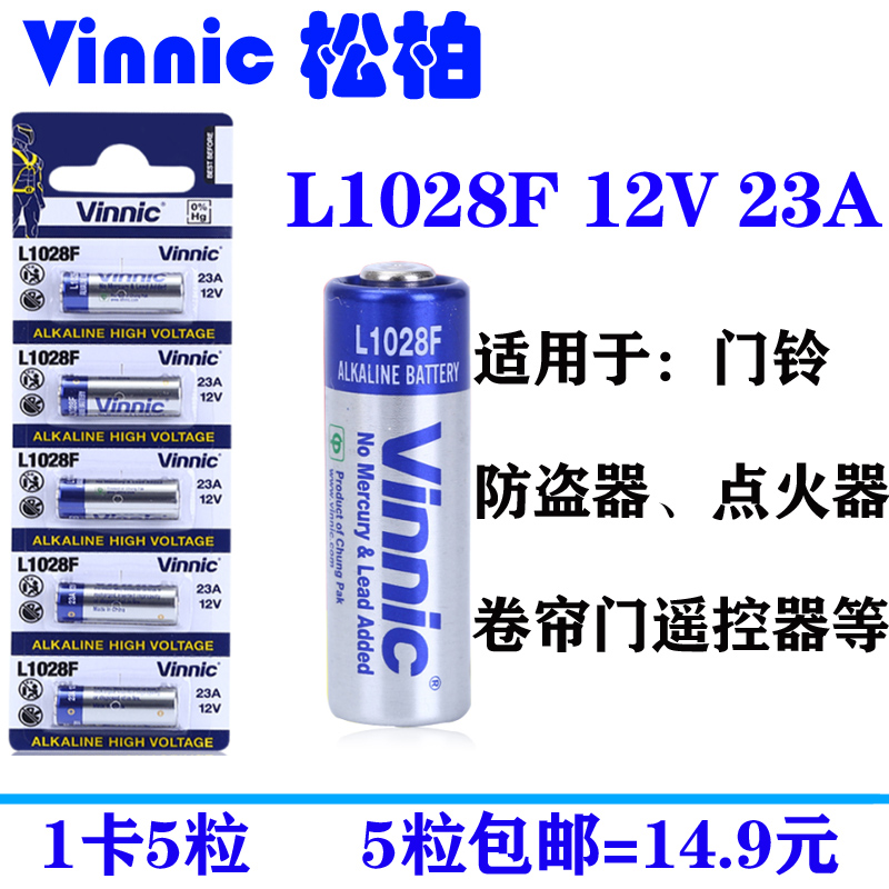 (5 grain) Songbai L1028F 23A 12V siren remote control without mercury high voltage alkaline battery