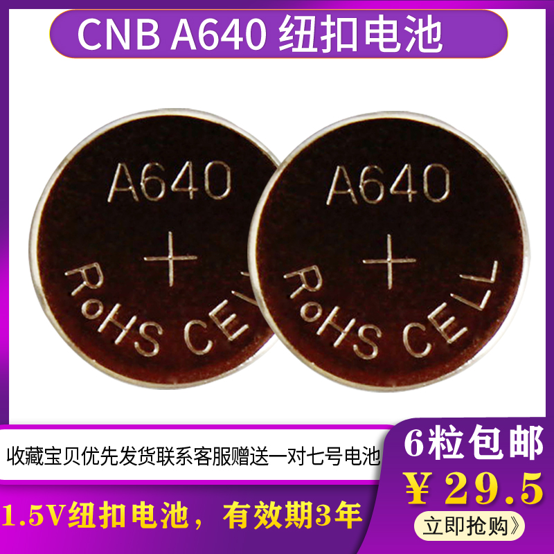 (6 grain) CNB A640 1 5V button for battery electronic detector battery negatives camera with NR52