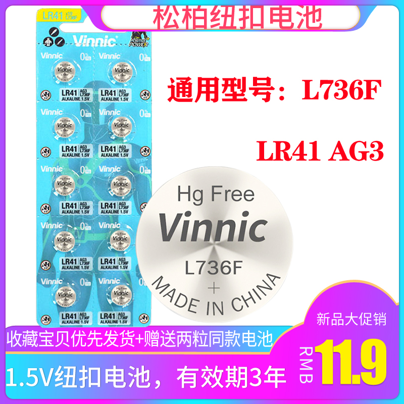 10 capsules VINNIC Conifer L736F AG3 LR41 Vernier Caliper Watch Thermometer Button SodiumIum Battery