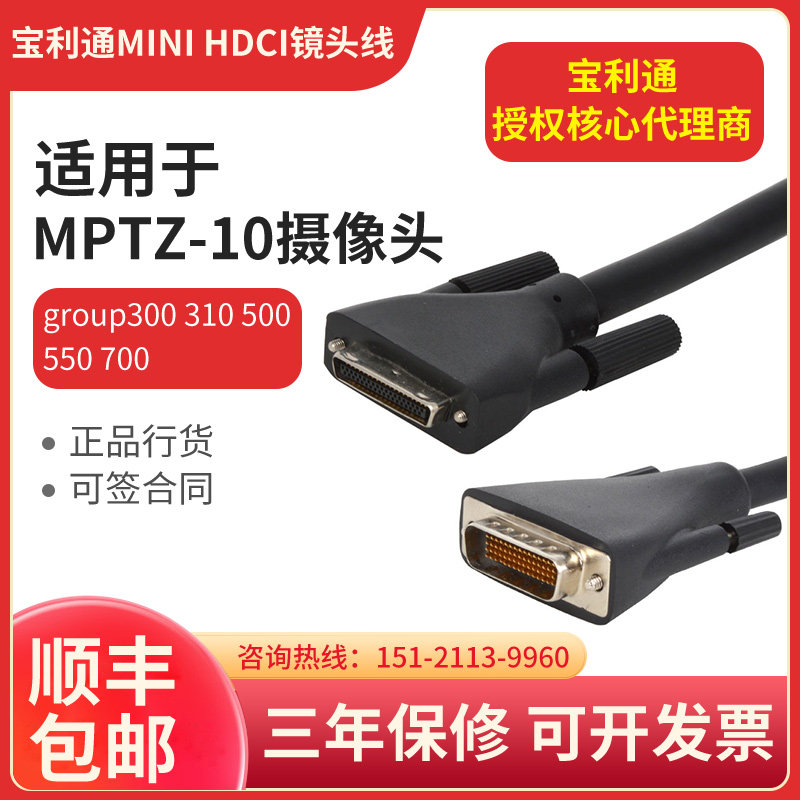 Polycom HD Video conference fourth generation lens cable HDCI extension cable  