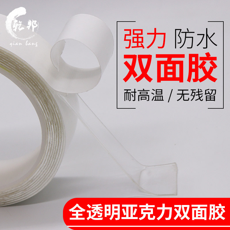 Automotive metal floor decorative strip special strong transparent self-adhesive double-sided adhesive traceless high-viscose tape does not leave marks