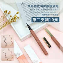 Full 2 minus 10 Wood Nook makeup bright eyes eyeliner pen black brown long lasting not easy to stain waterproof and sweatproof bag