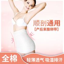 Maternity wrapped abdominal gauze postpartum caesarean section for natural delivery Special tied month to abdomen with cotton cotton yarn summer thin women