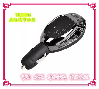Car fuel saver Fuel saver Weiluda intelligent fuel saver Detection voltage boost power regulator