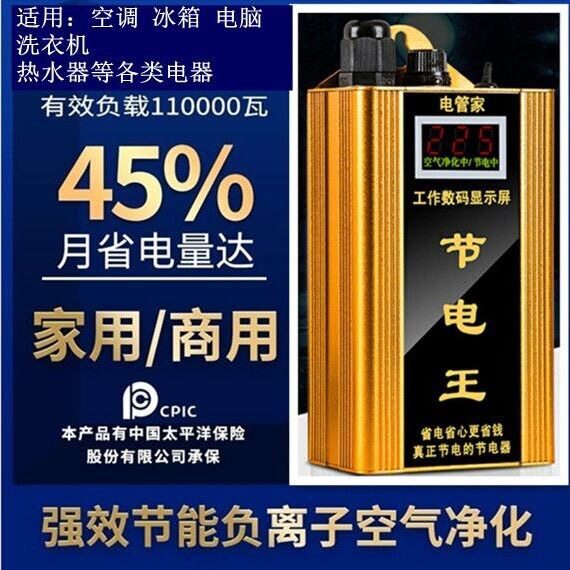 2020 New Corda Appliances House Merchants Air Purifying Air Conditioning Power Saving Wang Wise Energy Meter Power Saver