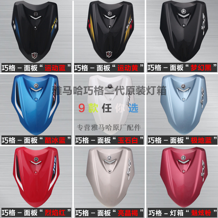 Mountain Leaf Coincidence ZY100T-9 JOG Original panel front Muddy Front Guard Plate Front Big Plate