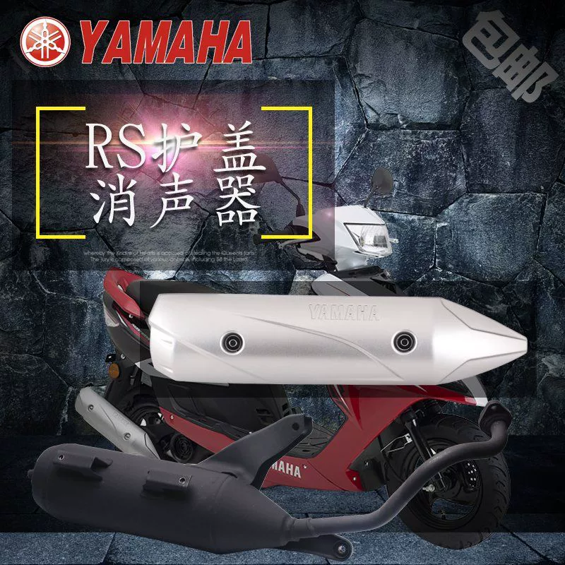 Bộ giảm thanh Yamaha RS100 LY100T-5 tấm chống bỏng chính hãng tấm bảo vệ ống xả tấm chống bỏng - Ống xả xe máy