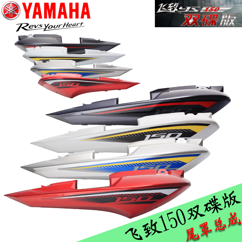 Yamaha Flying 150 Tail Cover Double Disc Edition YS150-5 Original Rear Side Cover Left and Right Tail Cover Rear Guard Plate Rear Side Cover