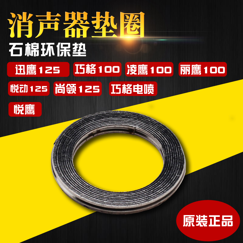 Shan Ye Xun Eagle 125 Liying Eagle Eagle Ingenuet Pleasing the original Silencer Cushion Exhaust Pipe Mat