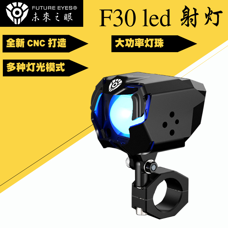 Future Eye F30 locomotive lens modified spotlight electric vehicle far and near light integrated paving tangent light flashing