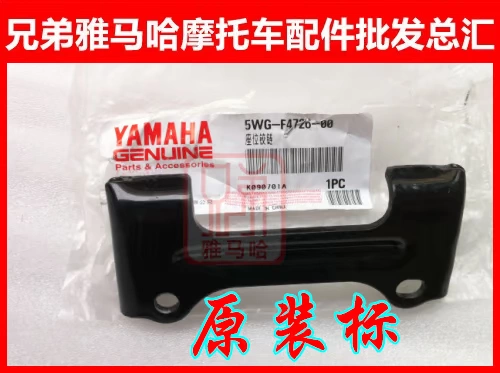 Yamaha đại bàng nhanh 125 đại bàng chính gốc đệm bản lề ghế túi liên kết tấm ghế túi cố định tấm - Đệm xe máy