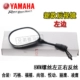 Gương chiếu hậu Yamaha Qiaoge Finto Lingying 100 Yueteng vẫn dẫn dắt Fu Yi Li Ying gương chiếu hậu nguyên bản - Xe máy lại gương