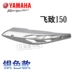 Tấm chống trầy Yamaha Feizhi 150 Feizhi 125 Tianjian 150 nguyên bản nắp giảm thanh tấm bảo vệ ống xả - Ống xả xe máy Ống xả xe máy