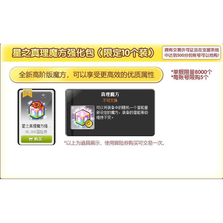 Maplestory Lucid Truth Cube 10-Piece Set, a Set of Equal-Value Cubes Comparable to the Hexagonal Flash Cube