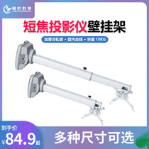 Short focus projector bracket Universal 1 5 m wall telescopic adjustment wall bracket Epson projector hanger