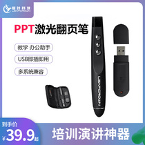 Page turning pen ppt remote control pen teacher multi-function usb interface universal projection laser pen for teaching