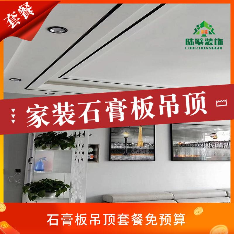 Plasterboard Ceiling Flat Top Ceiling Smallpox Double Eyeskin Secondary Smallpox Light Trough Styling One-stop Material Package-Taobao