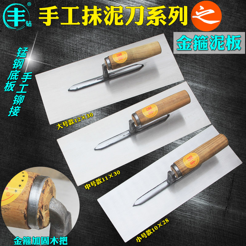 Manual manganese steel trowel knife gold hoop mud board mason tool iron plate plaster knife scraper trowel large cement trowel