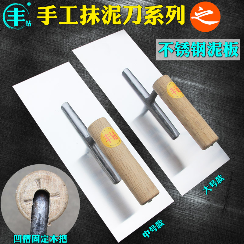 Stainless steel plaster Handmade mud plate mason tool large cement trowel iron plate plaster knife scraper