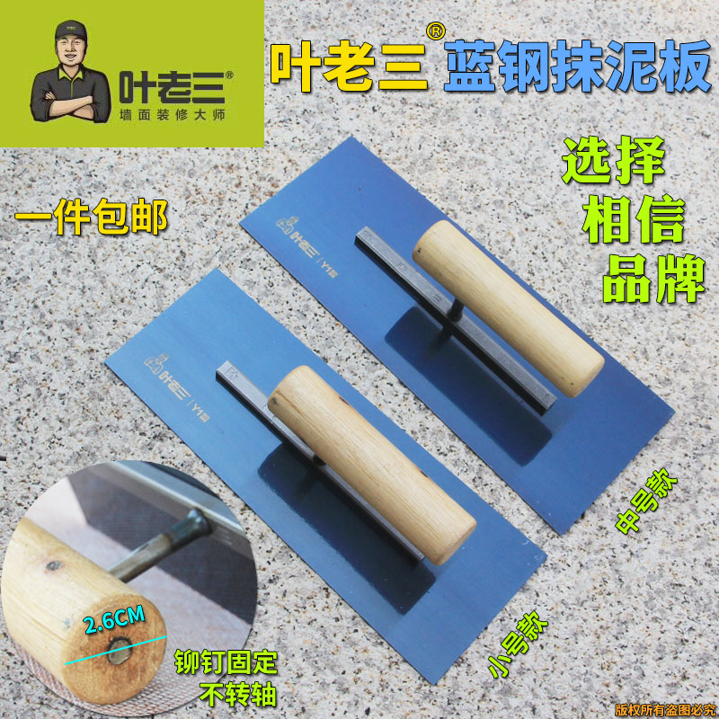 Ye Lao San trowel, scraping putty, receiving light knife, trowel, batch wall knife, plastering knife, diatom mud trowel board