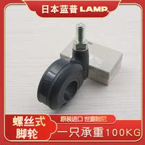 LAMP Japanese Lampu furniture with casters universal wheel large load screw type M10 screw PLN50N10BL