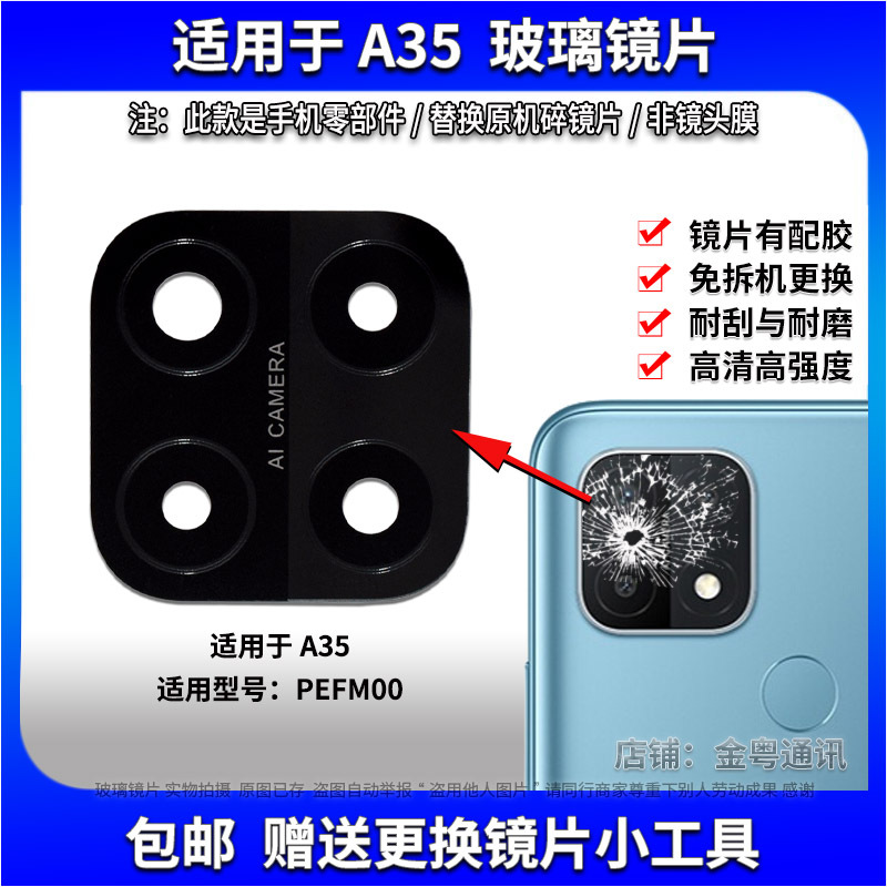 Suitable for Oppo A35 Rear Camera Glass Lens, A35 Mobile Phone Camera Lens Cover