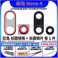 Nova4 [Red Mirror Frame+уровень] 1 кусок маленького инструмента для каждого куска длинного круга