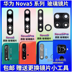 Huawei Nova5/nova5i pro 후면 카메라 렌즈 유리 카메라 유리 미러 렌즈 커버