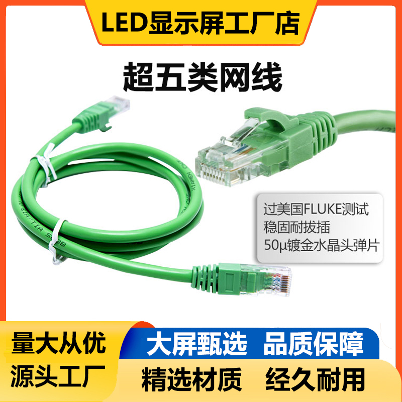 Led Display Category 5E Network Cable Finished Product Full-Color Electronic Screen Gigabit Signal Cable Network Jumper Twisted Pair Cable Led Display Category 5E Network Cable Finished Product Full-Color Electronic Screen Gigabit Signal Cable Network Jumper Twisted Pair Cable
