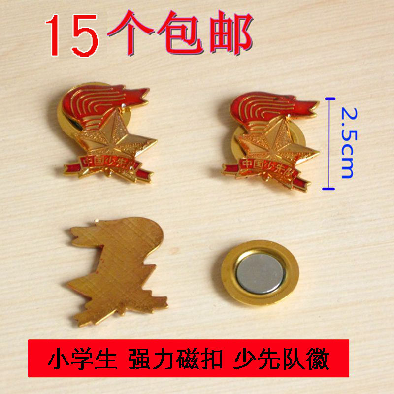  Primary school emblem Emblem Magnetic Buckle Badges Less First Team Badge Badge Chest Badge Chest and Chest Pin Rubber Buckle