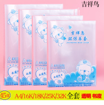 Auspicious bird A4 16K 25K 25K plastic transparent bag book leather paper Environmental protection book students waterproof book film 45 complete