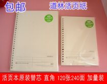 daolen daoen forest loose-leaf stand-in core 20 26 holes horizontal line rice yellow paper right angle inner core A5 B5 plus volume 360 pages 3 Ben