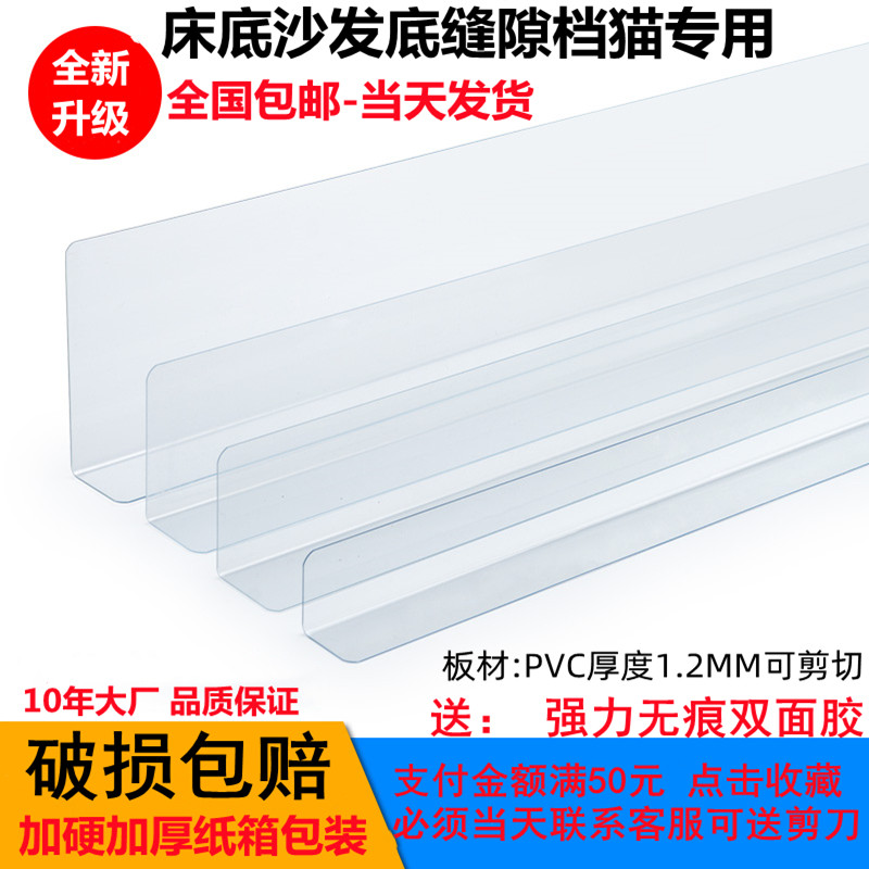 Bed bottom baffle dustproof PVC desktop anti-drop gap barrier L-shaped balcony sofa baffle anti-cat and anti-dog artifact