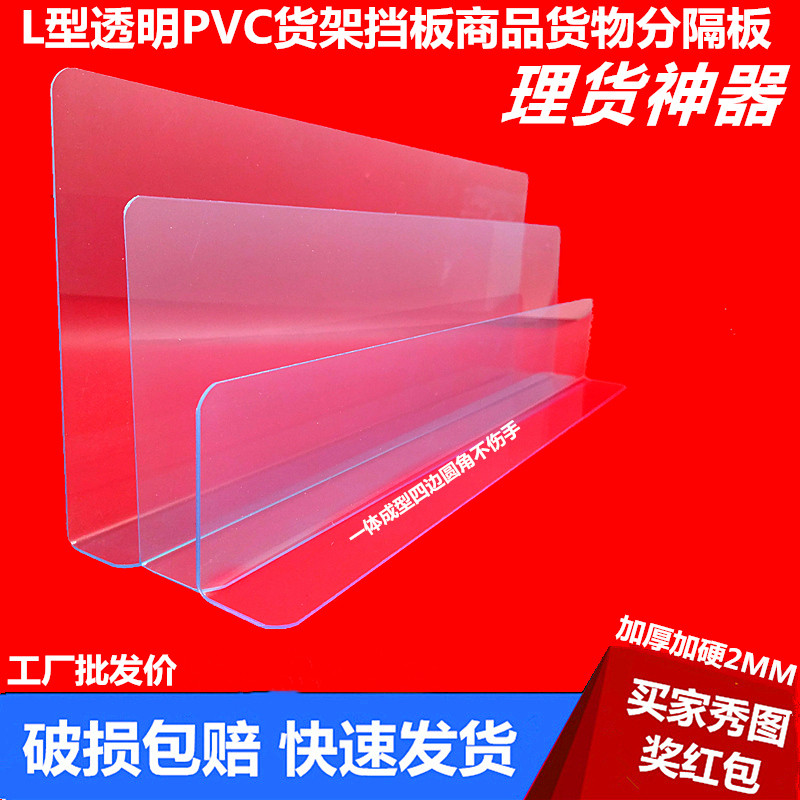 Thickened 2MM special price PVC supermarket L-type shelving bezel T-type merchandise separator separating strips clothing rack warehouse separators