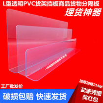  THICKENED 2MM special PRICE PVC supermarket L-shaped shelf BAFFLE T-shaped commodity partition partition strip clothing rack warehouse partition