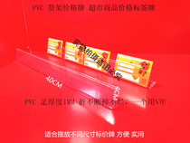 PVC thickening 1MM transparent supermarket rack price bar price display