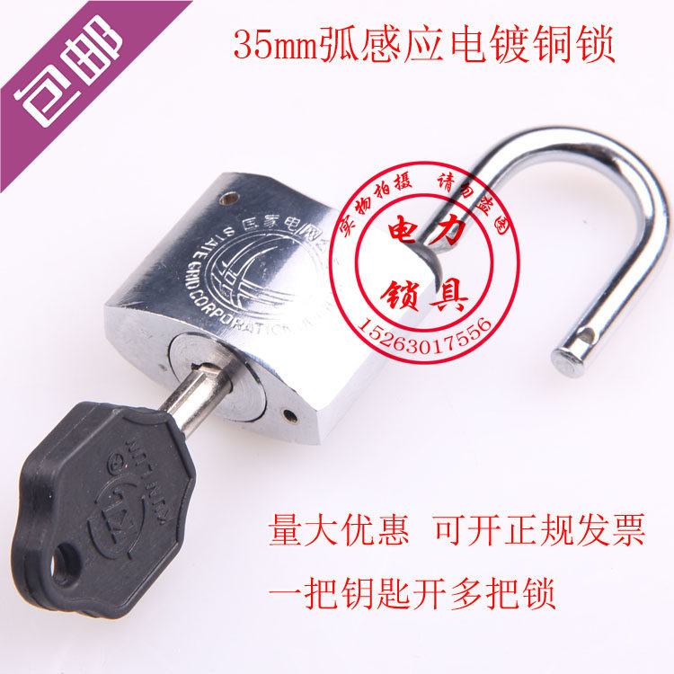 35mm arc induction electroplated copper lock Power meter box lock Through-open padlock Universal induction key Outdoor padlock