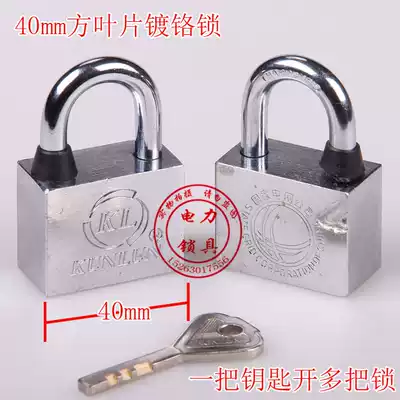 Power meter box lock Kunlun padlock blade open universal key 40 chrome-plated lock waterproof and rust-proof