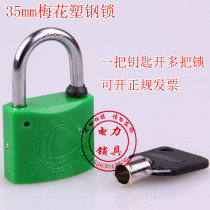 Power meter box lock through open Lide padlock plum blossom universal key property outdoor National Grid plastic lock