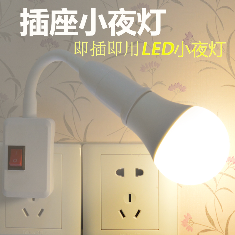 LED energy-saving lamp with switch plug-in night light Bed head wall lamp socket lamp holder plug Luminous reading nursing lamp