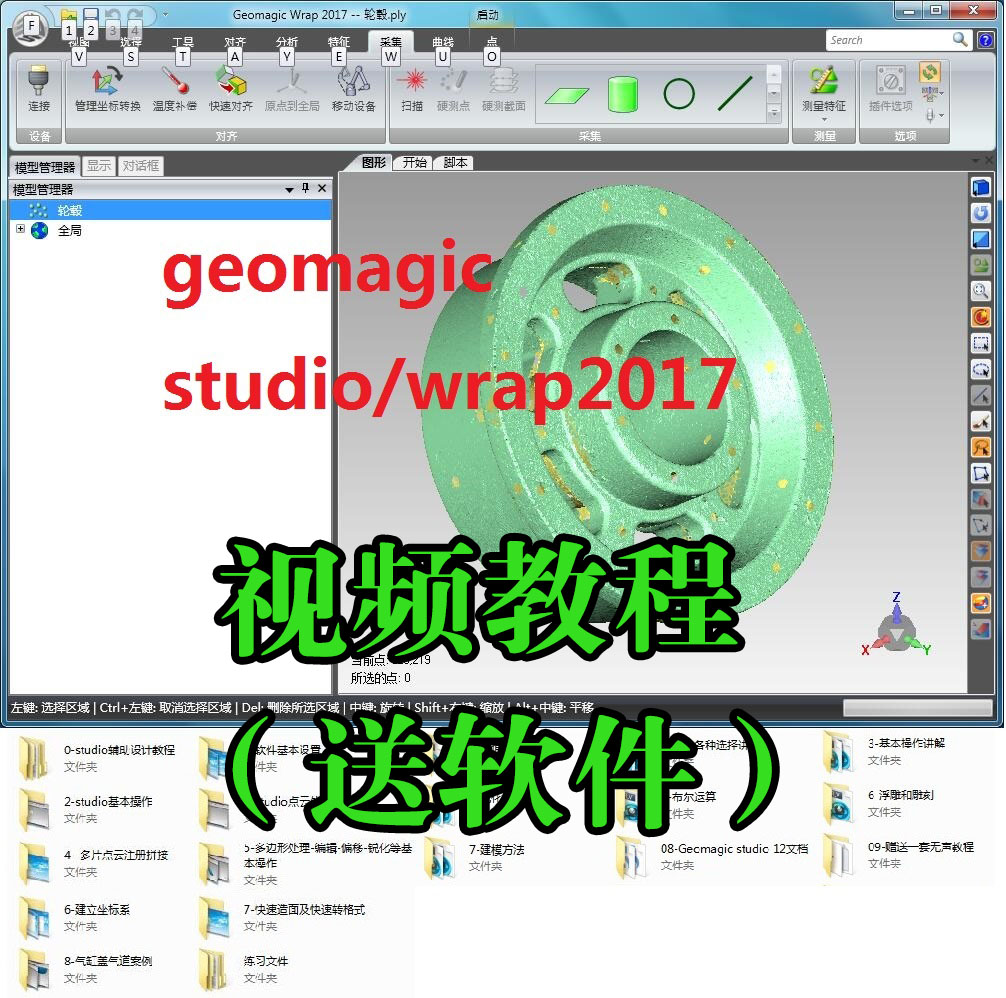 geomagic studio wrap2017 reverse film tutorial software