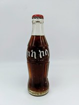 Ethiopian coke bottle collection