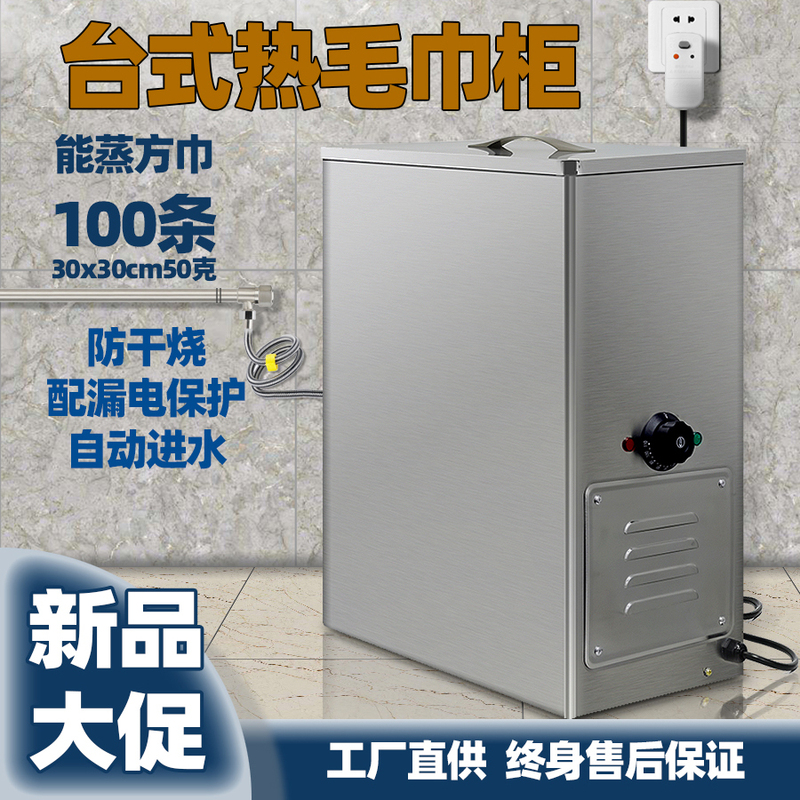 Automatic Water-Injection Medicated Towel Steamer, Steam Towel Cart, Heating Cabinet, Beauty Salon Foot Bath Wet Towel Disinfection Cabinet